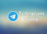关于telegeram中文安装包的信息