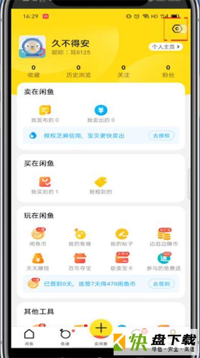 下载个闲鱼二手交易平台闲鱼:闲鱼网二手交易app下载官网
